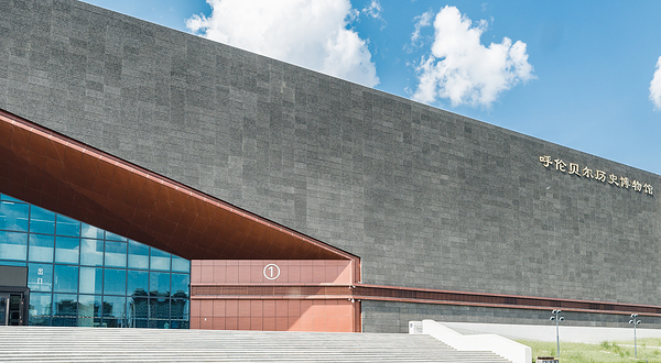 呼伦贝尔历史博物馆