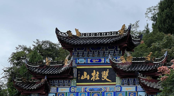 双桂山国家森林公园
