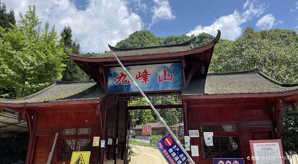 九峰山风景区