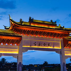 柳宗元文化旅游区