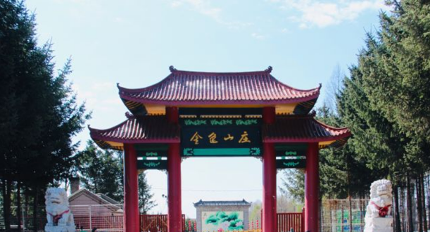 金龟山庄