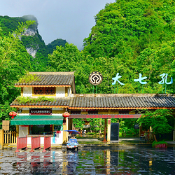 荔波大七孔景区