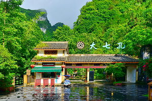 荔波大七孔景区