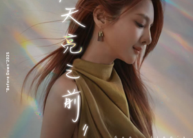 成都 · 2025郭静<天亮之前>巡回演唱会-成都站