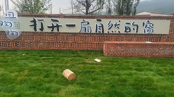 且陶陶自然农场