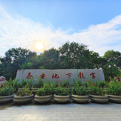 泰安地下龙宫(原泰山大裂谷)