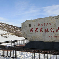 贾登峪国家森林公园