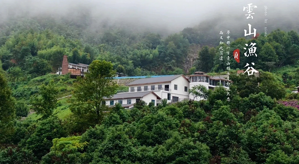 云山渔谷