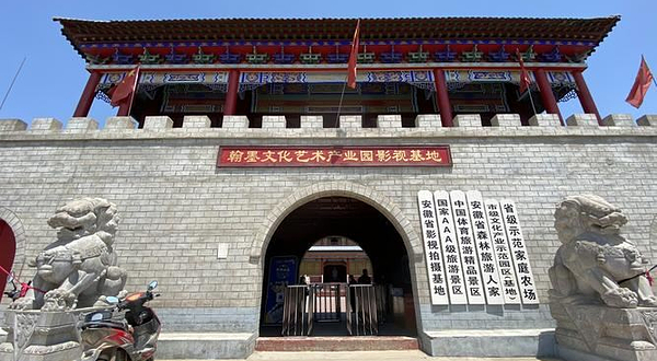 翰墨文化艺术产业园影视基地