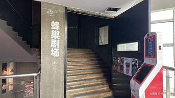 蜂巢剧场-东直门店