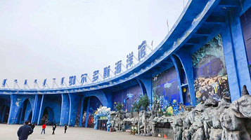 鄂尔多斯野生动物园