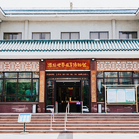 潍坊风筝博物馆