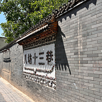 八坊十三巷