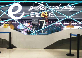 e聚酷玩广场(银座商城店)