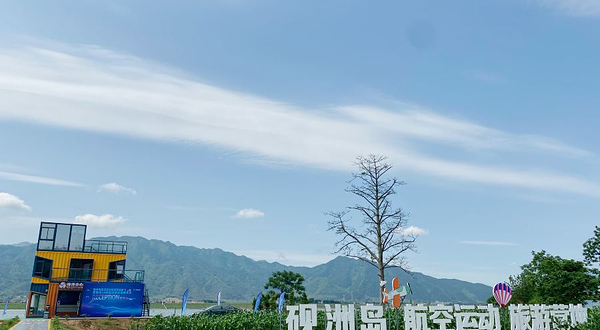 砚洲岛航空运动旅游营地