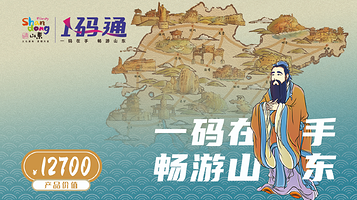 好客山东文旅城