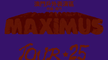 中国澳门 · TRAVIS SCOTT CIRCUS MAXIMUS 2025 澳门站