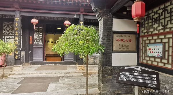 马家大院