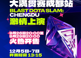 BLAST DOTA 大满贯赛成都站