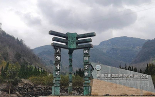 青川地震遗迹国家地质公园东河口景区