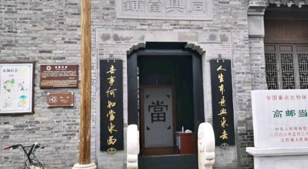 同兴当铺