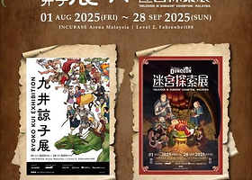 九井谅子作品展 &《迷宫探索》沉浸展