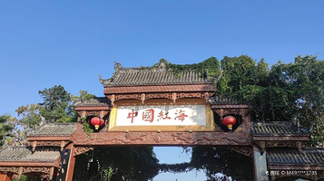 中国红海生态旅游景区