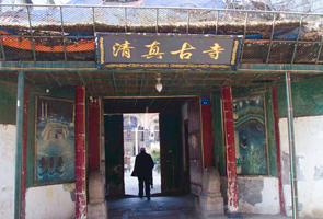 清真古寺