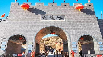九龙峪