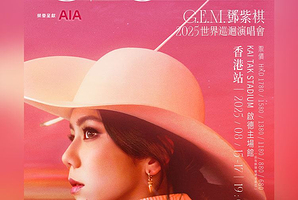 香港 · 友邦榮譽呈献 G.E.M.邓紫棋 I AM GLORIA世界巡回演唱会2.0 - 香港站