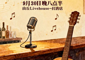 苏州 · 暖夜民谣弹唱会