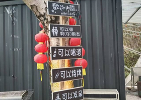 新天地生态休闲农场