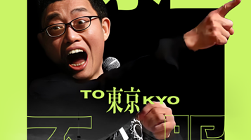 日本东京 · 2025脱口秀OG黄西“水土不服”日本东京中文专场