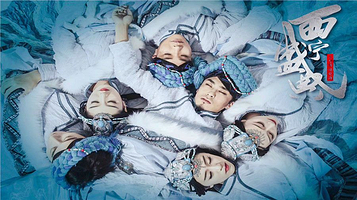 《西宁盛典》表演