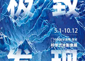 「天津首展」中国国家地理·探索 极致发现科学艺术影像展