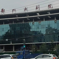 鄂州大剧院