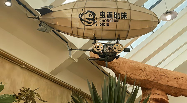 园博苑·虫返地球博物馆