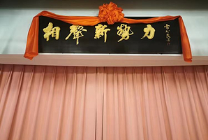 相声新势力(鸿成光彩店)