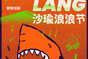 【鄂尔多斯】沙瑜浪浪节暨内蒙古第零届沙漠瑜伽节