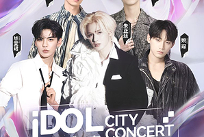 【泉州】I豆城市演唱会