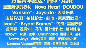 怀来 · 2025MTA天漠音乐节