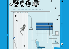 杭州 · 说故事剧场《壁虎迷藏》