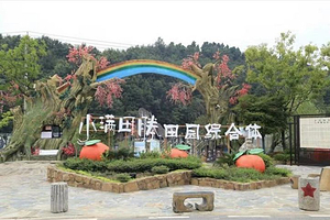 黄山寨小满田塍