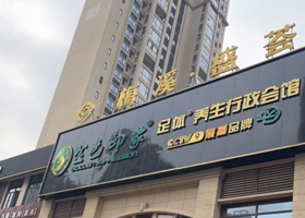 金色印象·4K影音足体养生(河西麓谷店)