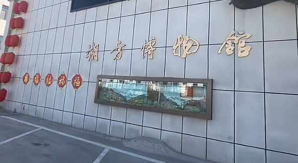 榆林朔方博物馆