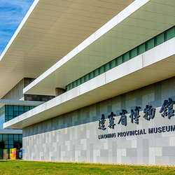 辽宁省博物馆