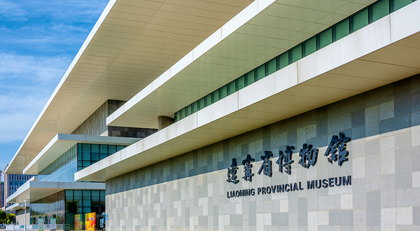 辽宁省博物馆