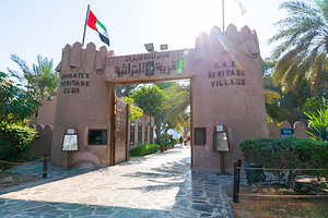 阿布扎比民俗村