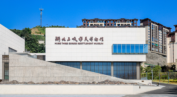 三峡移民博物馆