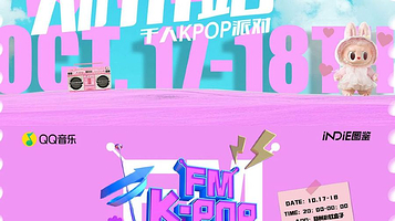 郑州 · KPOPFM郑州站「秋日特辑」混场/EXO专场｜千人KPOP音乐节